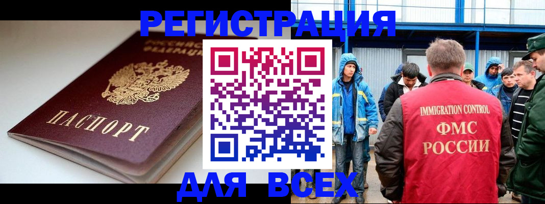 временная регистрация надежно в Беслане