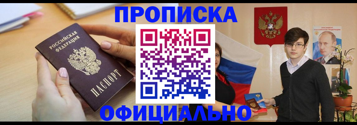 купить прописку в Беслане