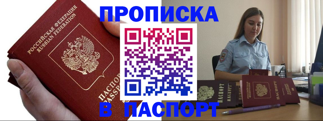 прописка для кредита в Беслане