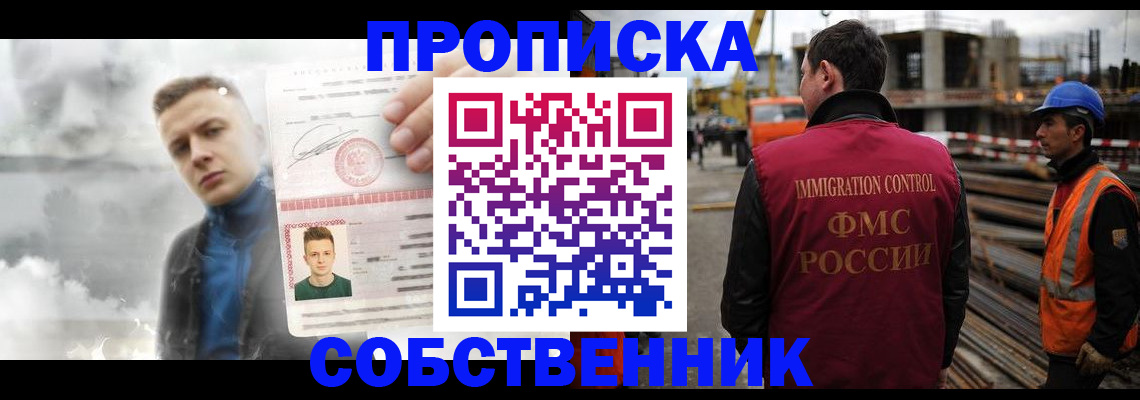 прописка для школы в Беслане