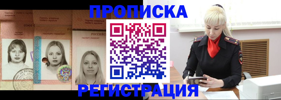 прописка регистрация в Беслане