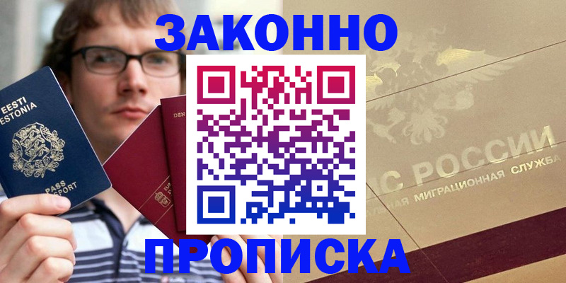 временная регистрация поиск в Беслане