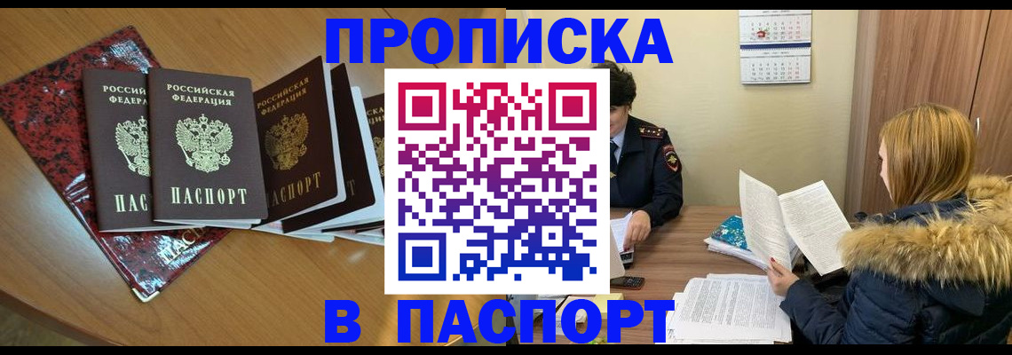 временная регистрация адрес в Беслане