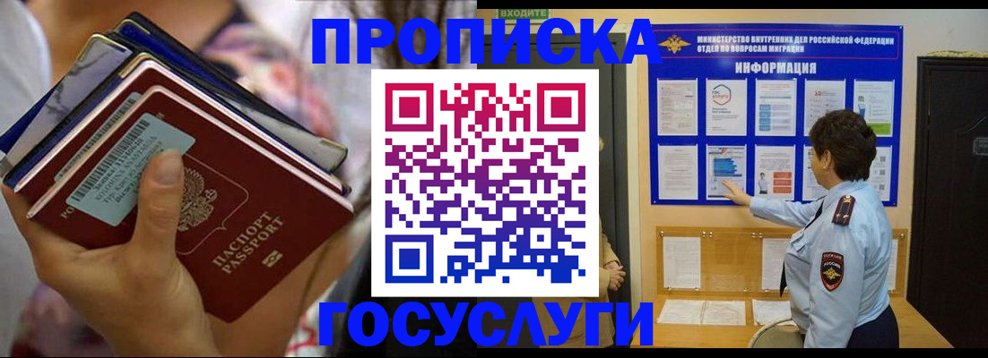 временная регистрация в Беслане